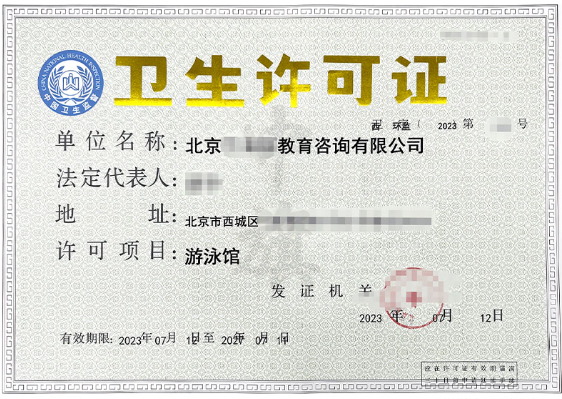 衛(wèi)生許可證.png 衛(wèi)生許可證.png