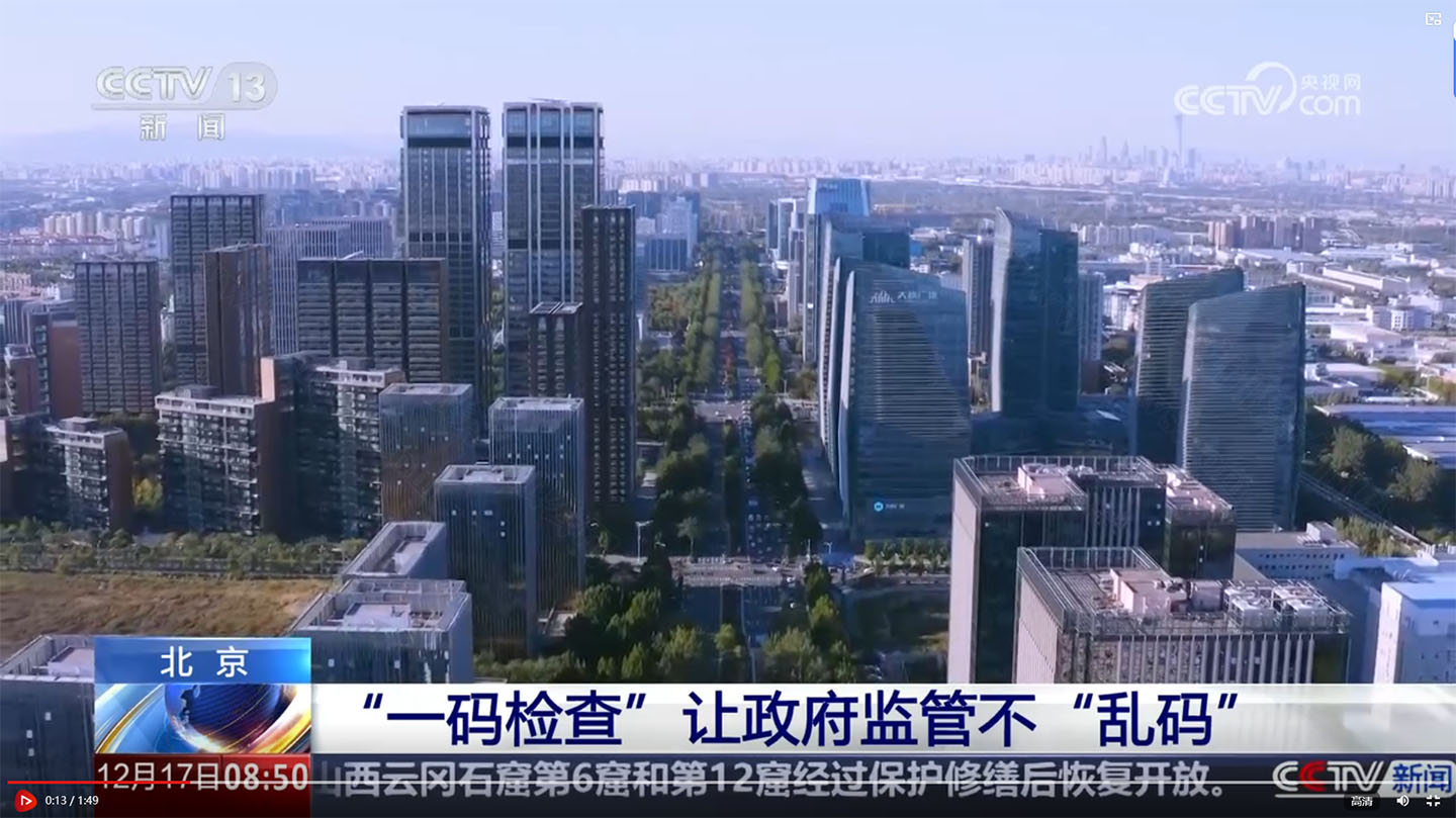 北京一碼檢查.jpg 北京一碼檢查.jpg