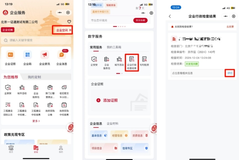 北京企業(yè)服務(wù)一窗通.png 北京企業(yè)服務(wù)一窗通.png