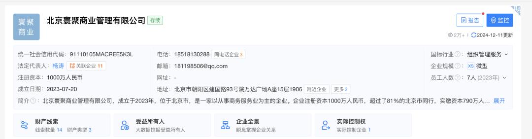 北京寰聚商業(yè)管理有限公司 北京寰聚商業(yè)管理有限公司