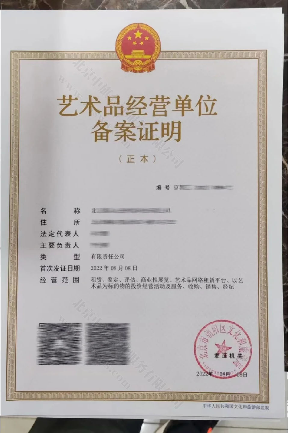 北京藝術(shù)品經(jīng)營(yíng)單位備案證明.jpg