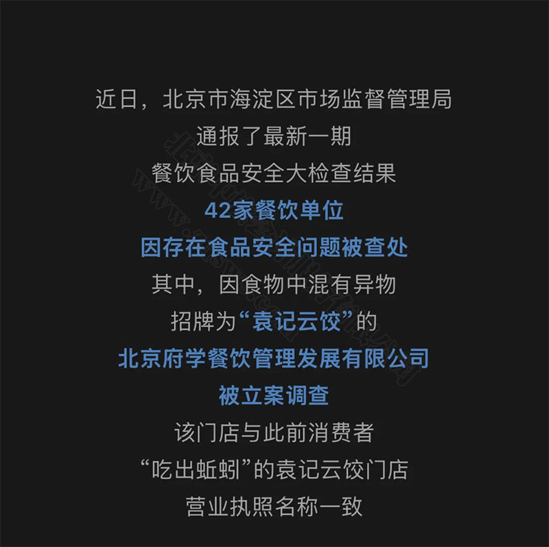 北京海淀區(qū)市場監(jiān)督管理局通報.jpg