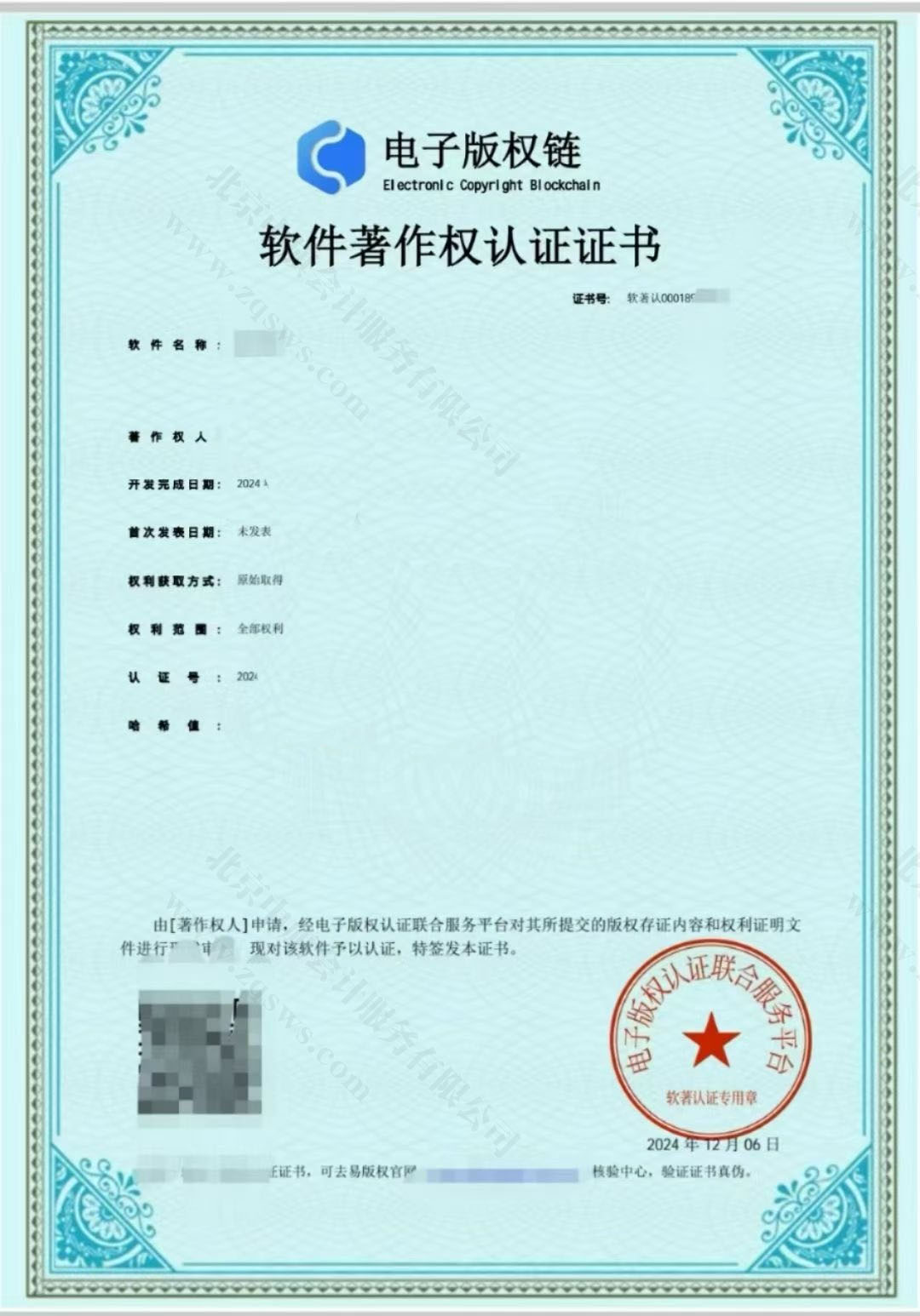電子軟著，軟件著作權(quán)認(rèn)證證書.jpg