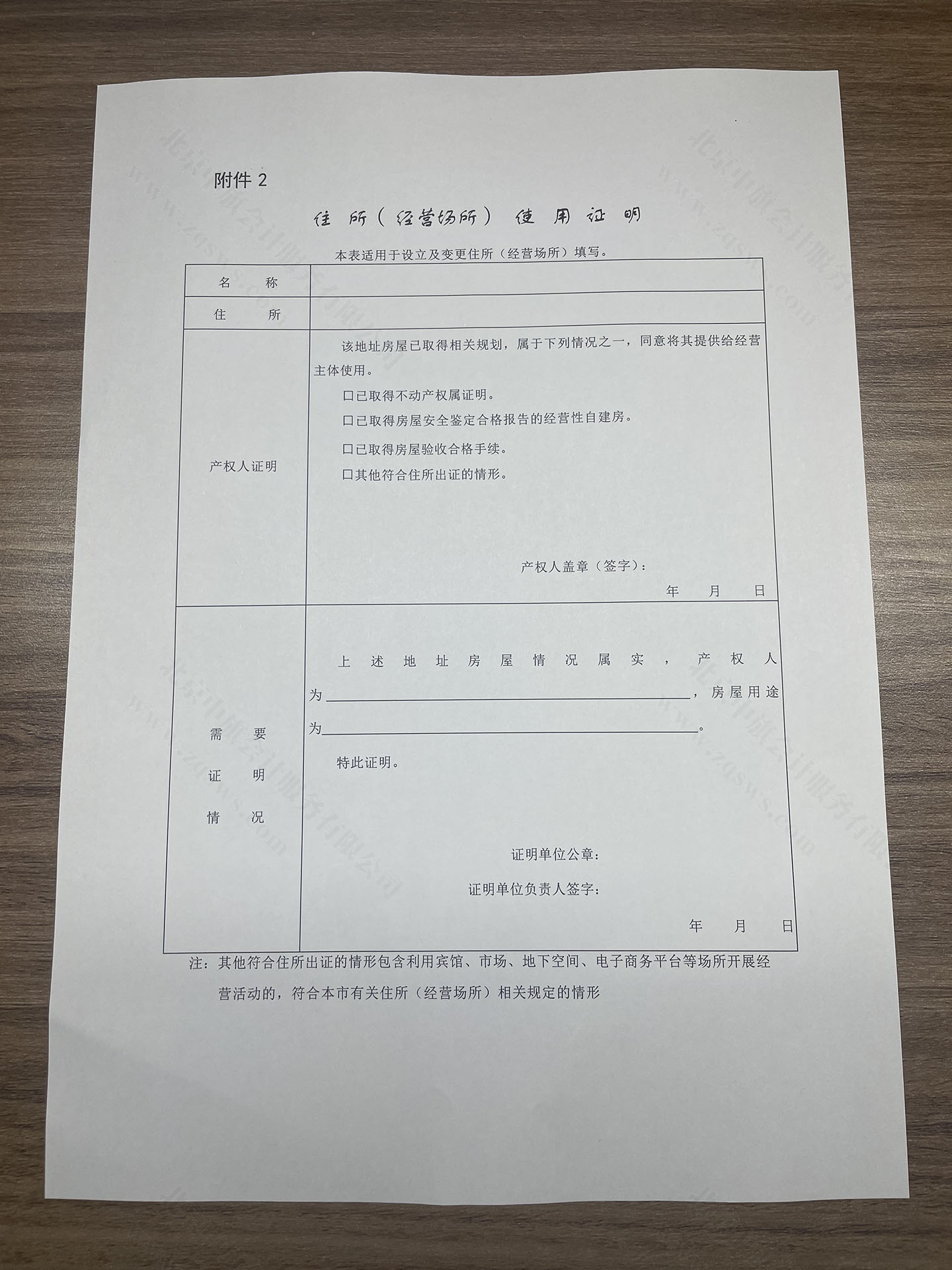 北京非常常見(jiàn)的住所使用證明.jpg