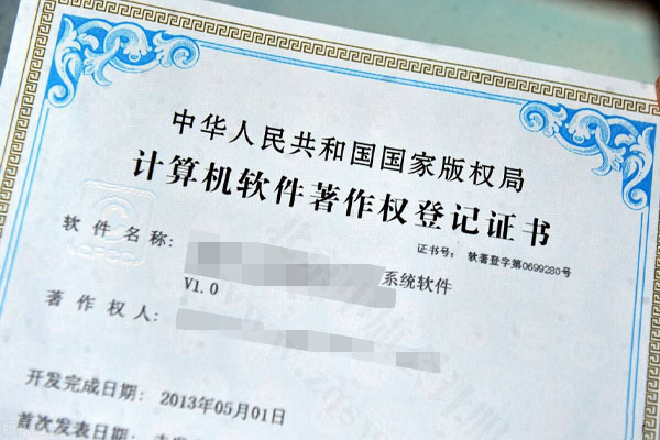 計(jì)算機(jī)軟件著作權(quán)登記證書.jpg 計(jì)算機(jī)軟件著作權(quán)登記證書.jpg