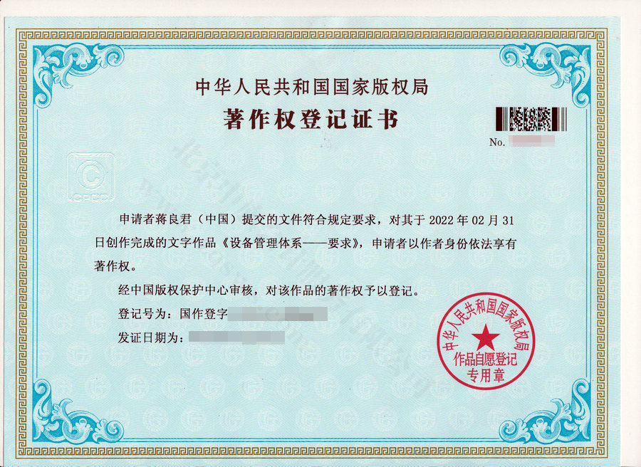 著作權(quán)登記證書.jpg 著作權(quán)登記證書.jpg