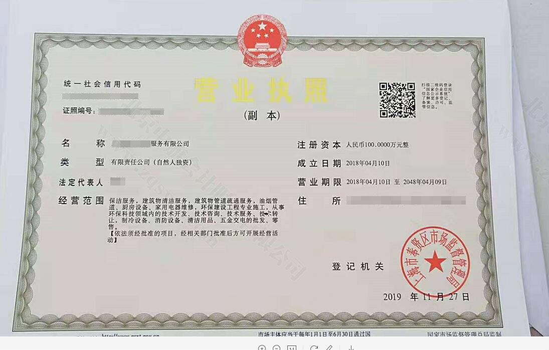 需要提供營(yíng)業(yè)執(zhí)照的.jpg 需要提供營(yíng)業(yè)執(zhí)照的.jpg