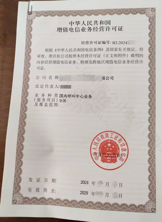 國(guó)內(nèi)呼叫中心業(yè)務(wù)許可證.jpg 國(guó)內(nèi)呼叫中心業(yè)務(wù)許可證.jpg