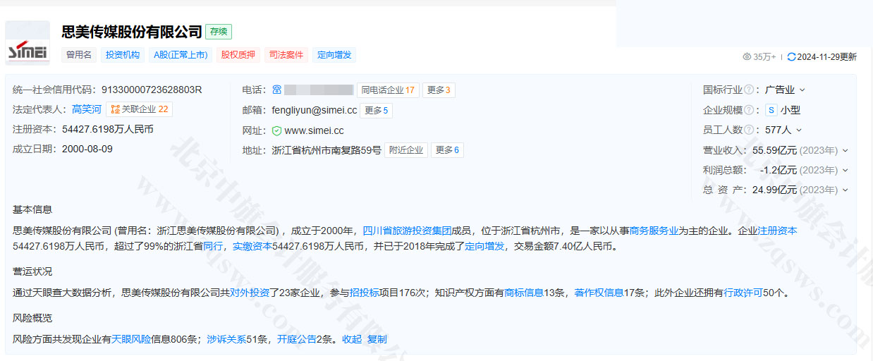 某查查上查詢(xún)到的企業(yè)信息.jpg 某查查上查詢(xún)到的企業(yè)信息.jpg