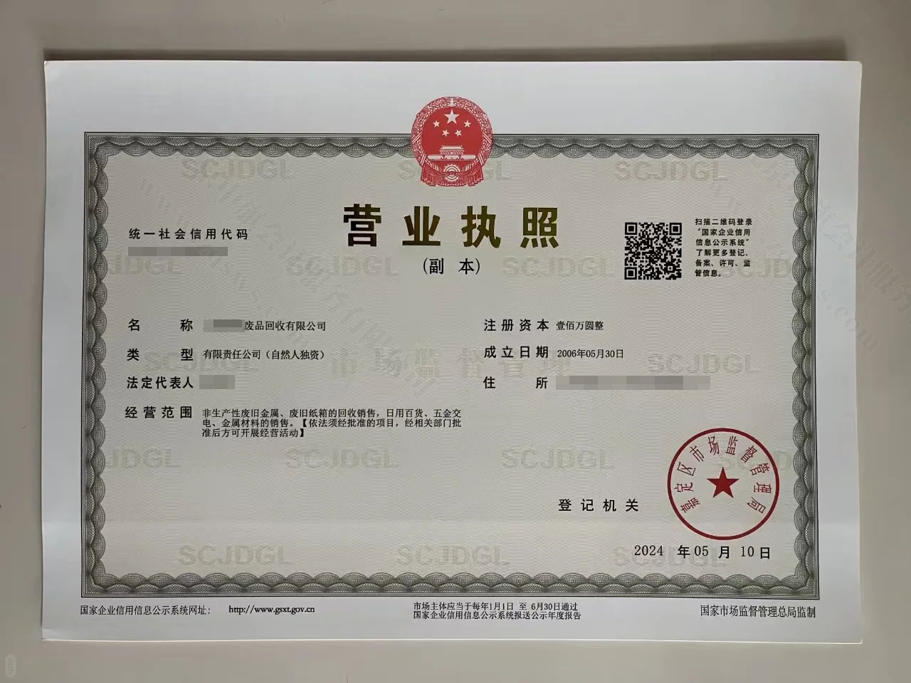 營(yíng)業(yè)執(zhí)照副本.jpg