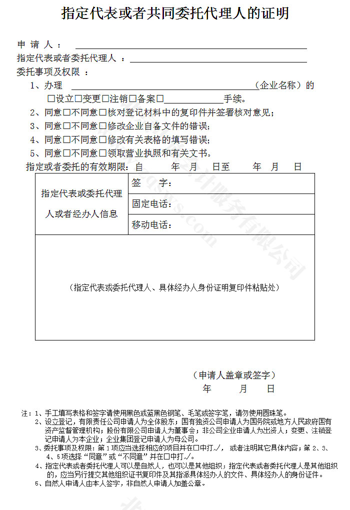 《指定代表或共同委托代理人的證明》.jpg