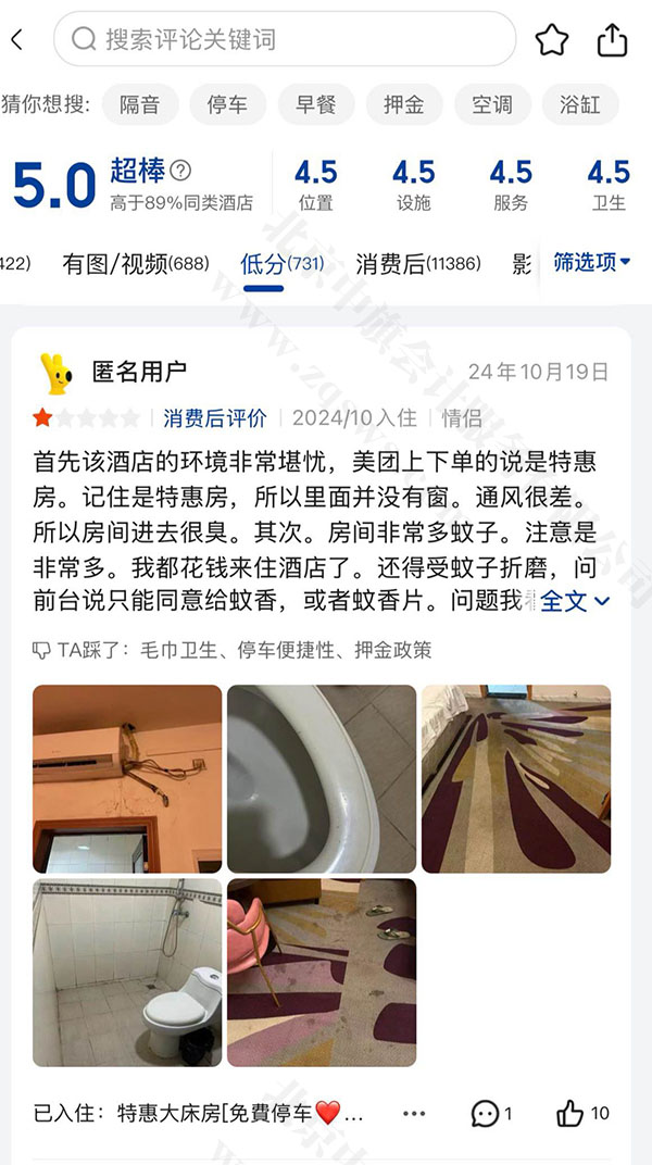 引發(fā)爭(zhēng)議的酒店，低分731條.jpg
