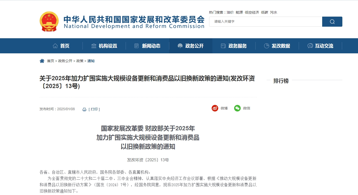 關(guān)于2025年加力擴(kuò)展實(shí)施大規(guī)模設(shè)備更新