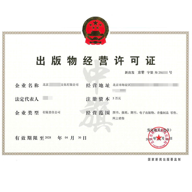 出版物經(jīng)營許可證（25年1月10日）