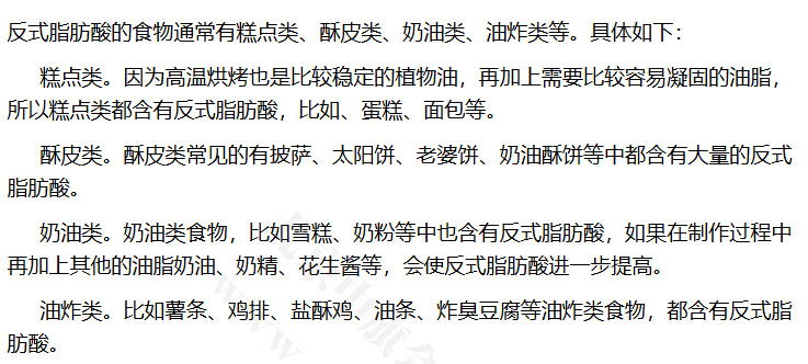 比較常見的反式脂肪酸的食品.jpg