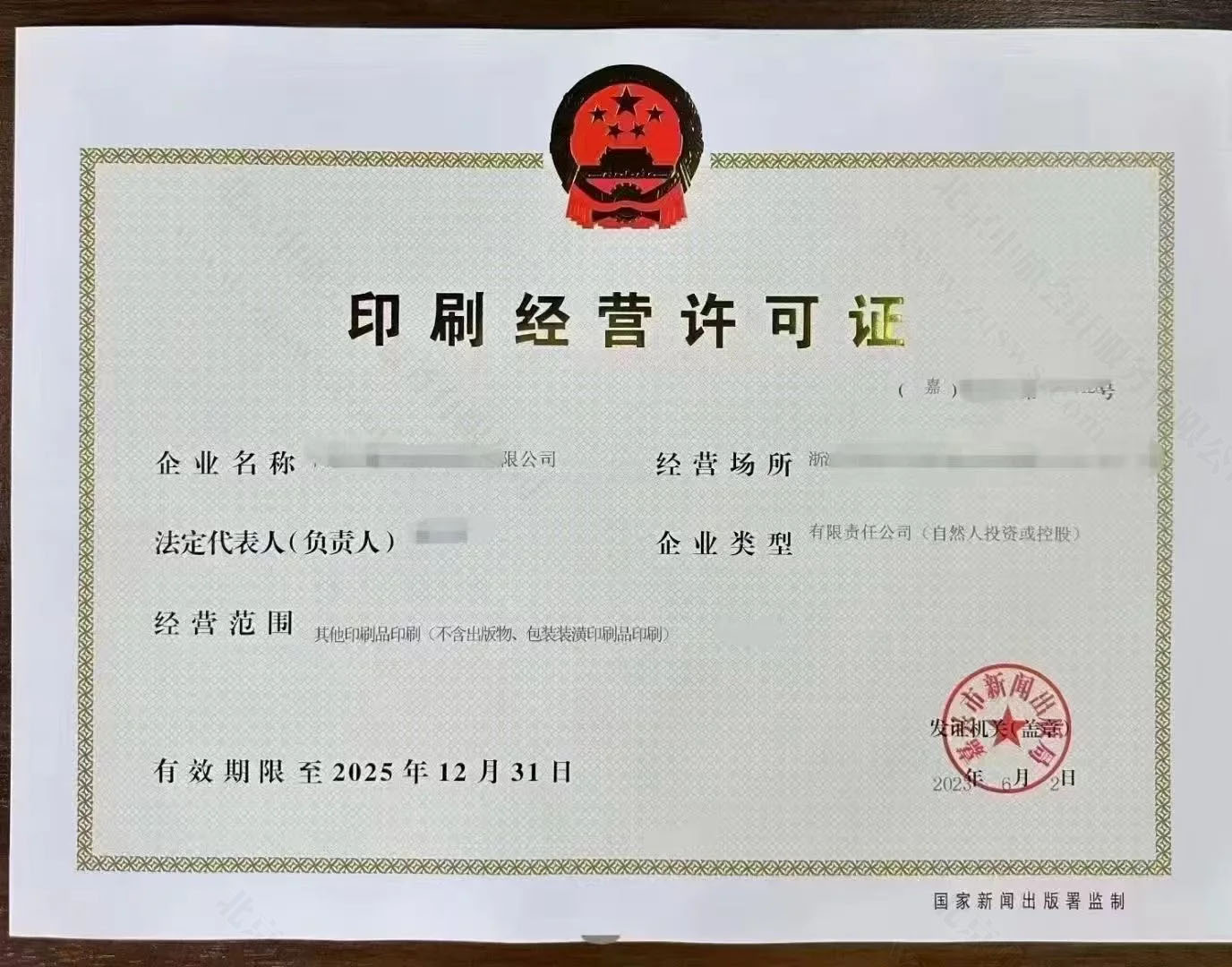 印刷經(jīng)營(yíng)許可證.jpg 印刷經(jīng)營(yíng)許可證.jpg