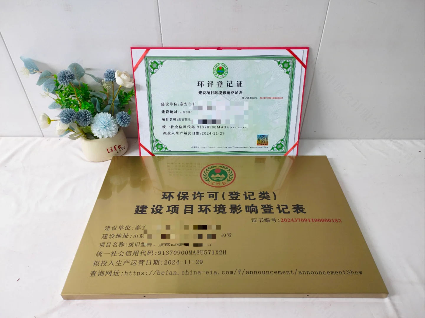 環(huán)保許可登記類.jpg 環(huán)保許可登記類.jpg