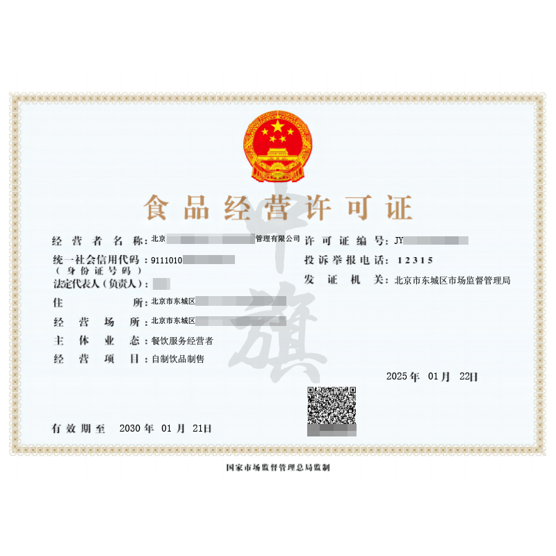 食品經(jīng)營許可證（25年1月22日）
