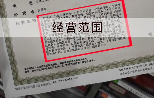營業(yè)執(zhí)照經(jīng)營范圍.jpg 營業(yè)執(zhí)照經(jīng)營范圍.jpg