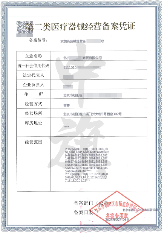 《醫(yī)療器械經(jīng)營許可證》.png 《醫(yī)療器械經(jīng)營許可證》.png