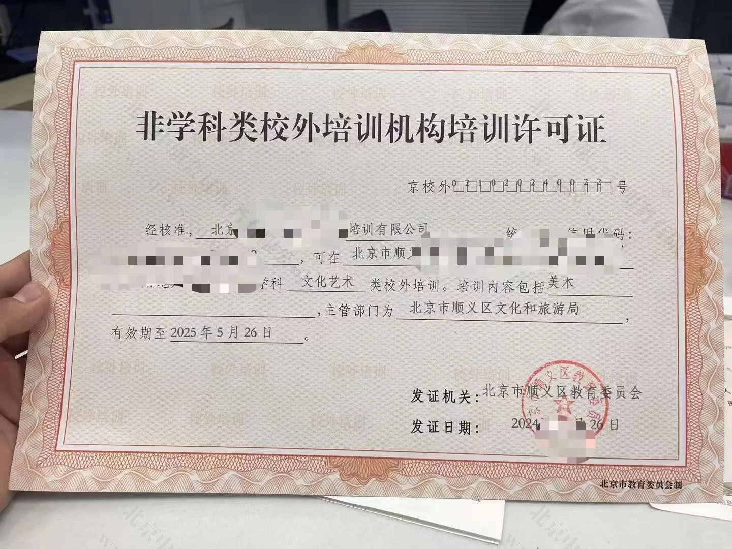 非學(xué)科類校外培訓(xùn)機構(gòu)培訓(xùn)許可證.jpg 非學(xué)科類校外培訓(xùn)機構(gòu)培訓(xùn)許可證.jpg