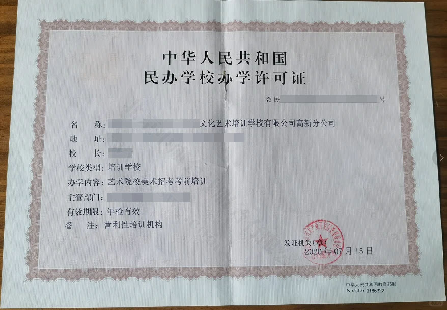 民辦學(xué)校辦學(xué)許可證.jpg 民辦學(xué)校辦學(xué)許可證.jpg