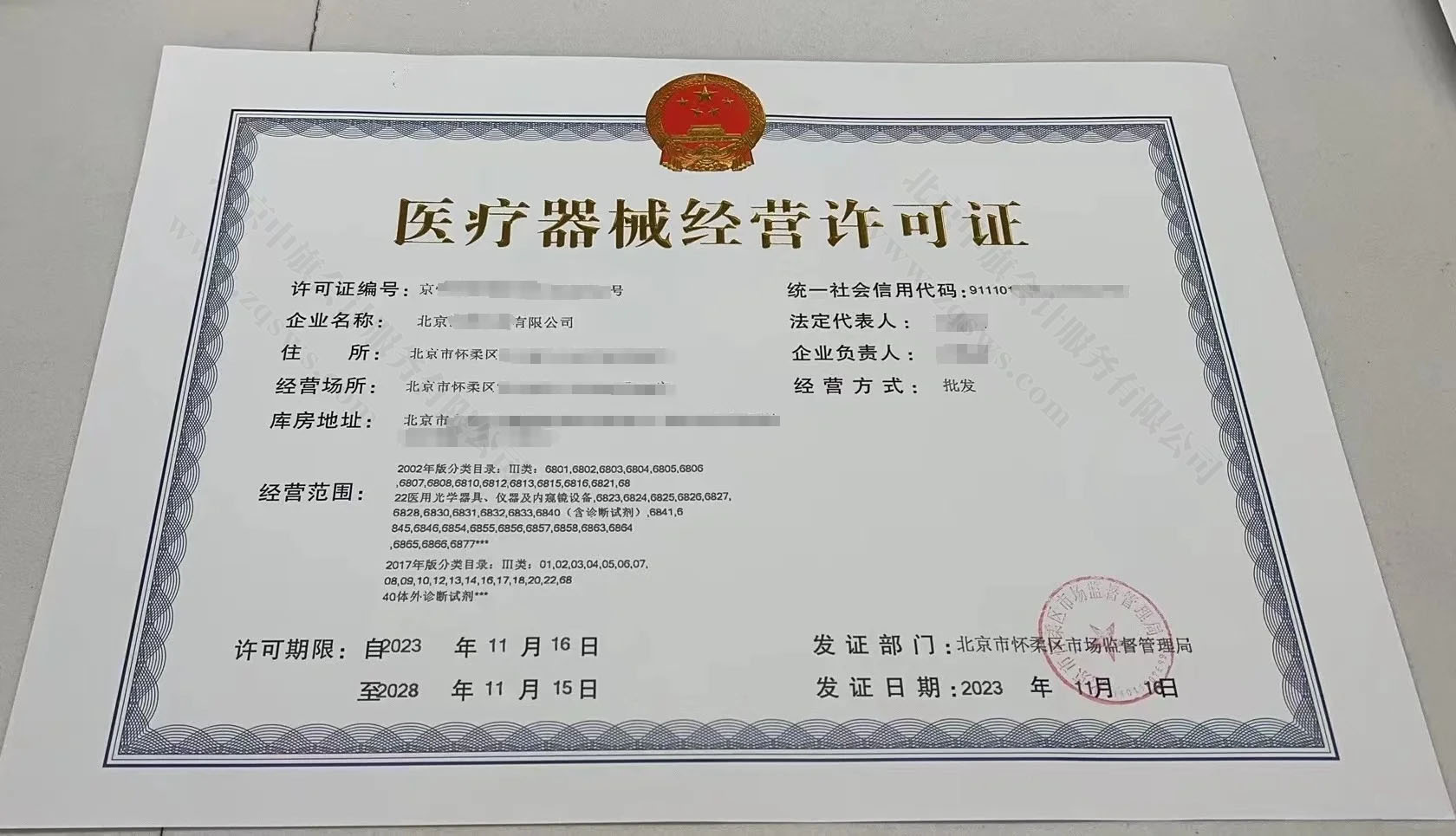 北京醫(yī)療器械經(jīng)營許可證示意圖.jpg 北京醫(yī)療器械經(jīng)營許可證示意圖.jpg