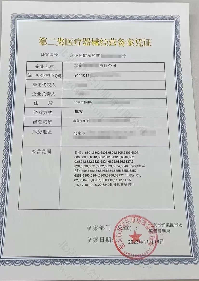 北京第二類醫(yī)療器械經(jīng)營備案憑證.jpg 北京第二類醫(yī)療器械經(jīng)營備案憑證.jpg