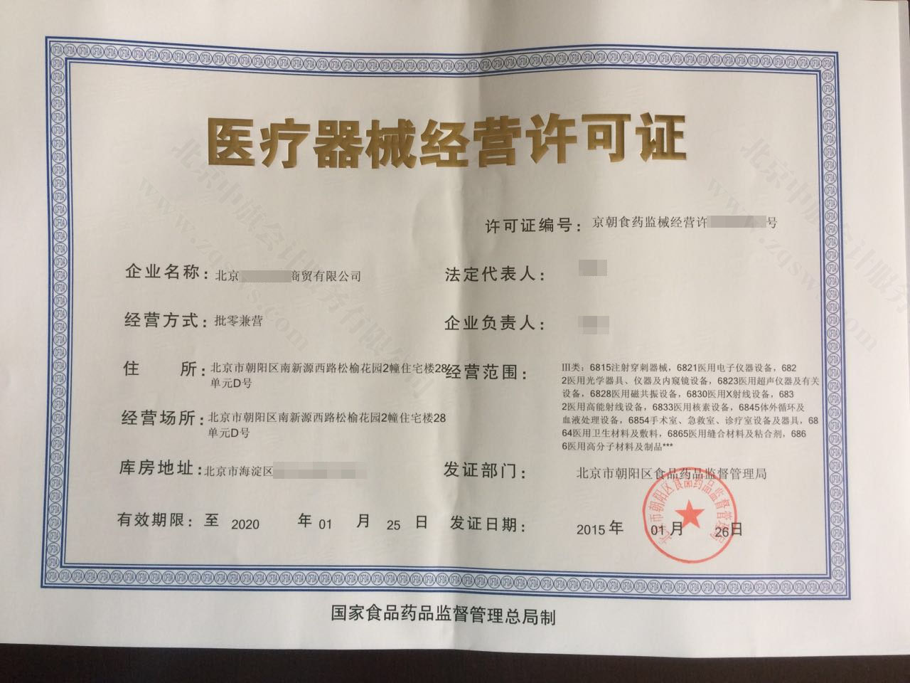 北京三類醫(yī)療器械經(jīng)營許可證.jpg 北京三類醫(yī)療器械經(jīng)營許可證.jpg