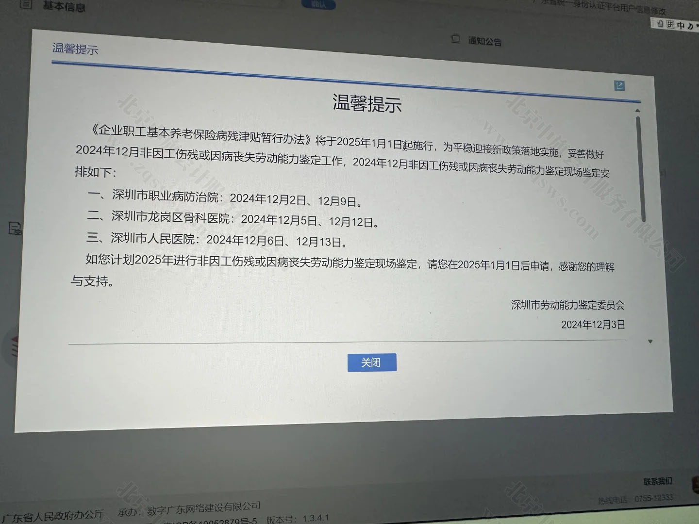 深圳企業(yè)職工檢查地址？.jpg