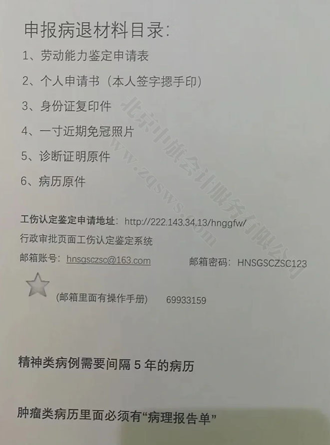 申報病退的材料目錄.jpg
