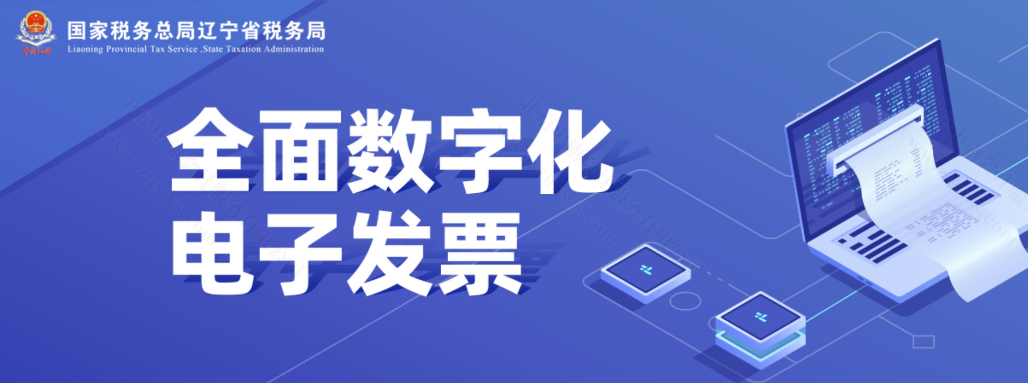 全面數(shù)字化電子發(fā)票.jpg