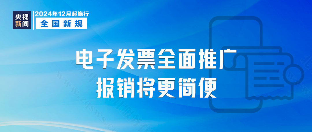 電子發(fā)票全面推廣報銷更簡單.jpg