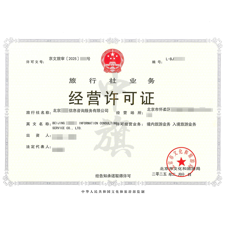 旅行社業(yè)務(wù)經(jīng)營許可證（2月10日）