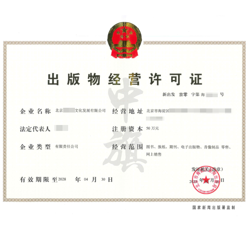 出版物經(jīng)營許可證（2月10日）