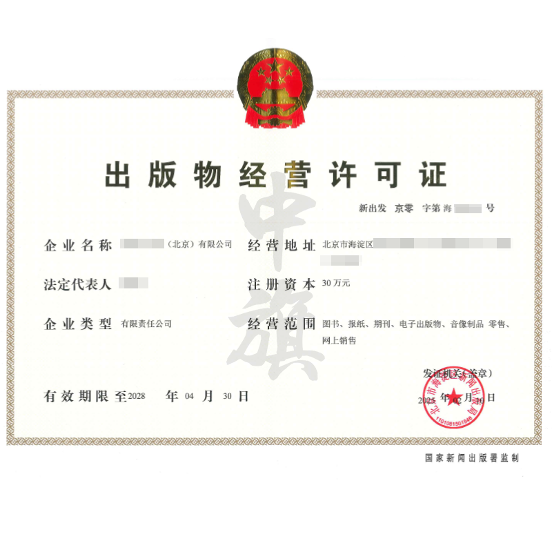 出版物經(jīng)營許可證（2月10日）