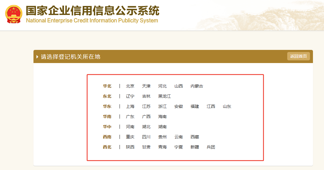 選擇企業(yè)所在地.png 選擇企業(yè)所在地.png