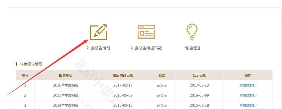 年報信息填寫.jpg 年報信息填寫.jpg