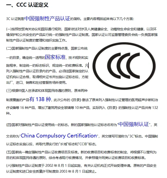 CCC認(rèn)證定義是什么？.png
