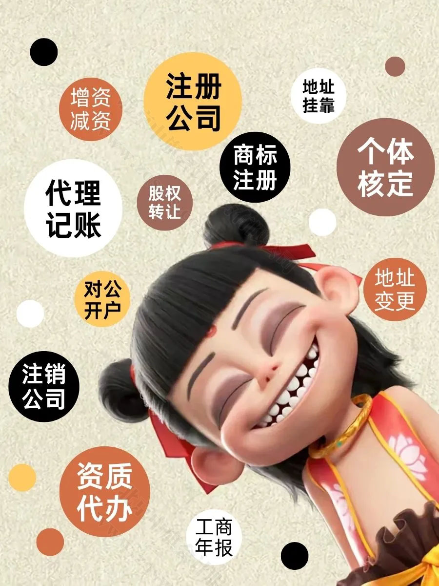 北京豐臺(tái)區(qū)角門東代理記賬企業(yè).jpg 北京豐臺(tái)區(qū)角門東代理記賬企業(yè).jpg