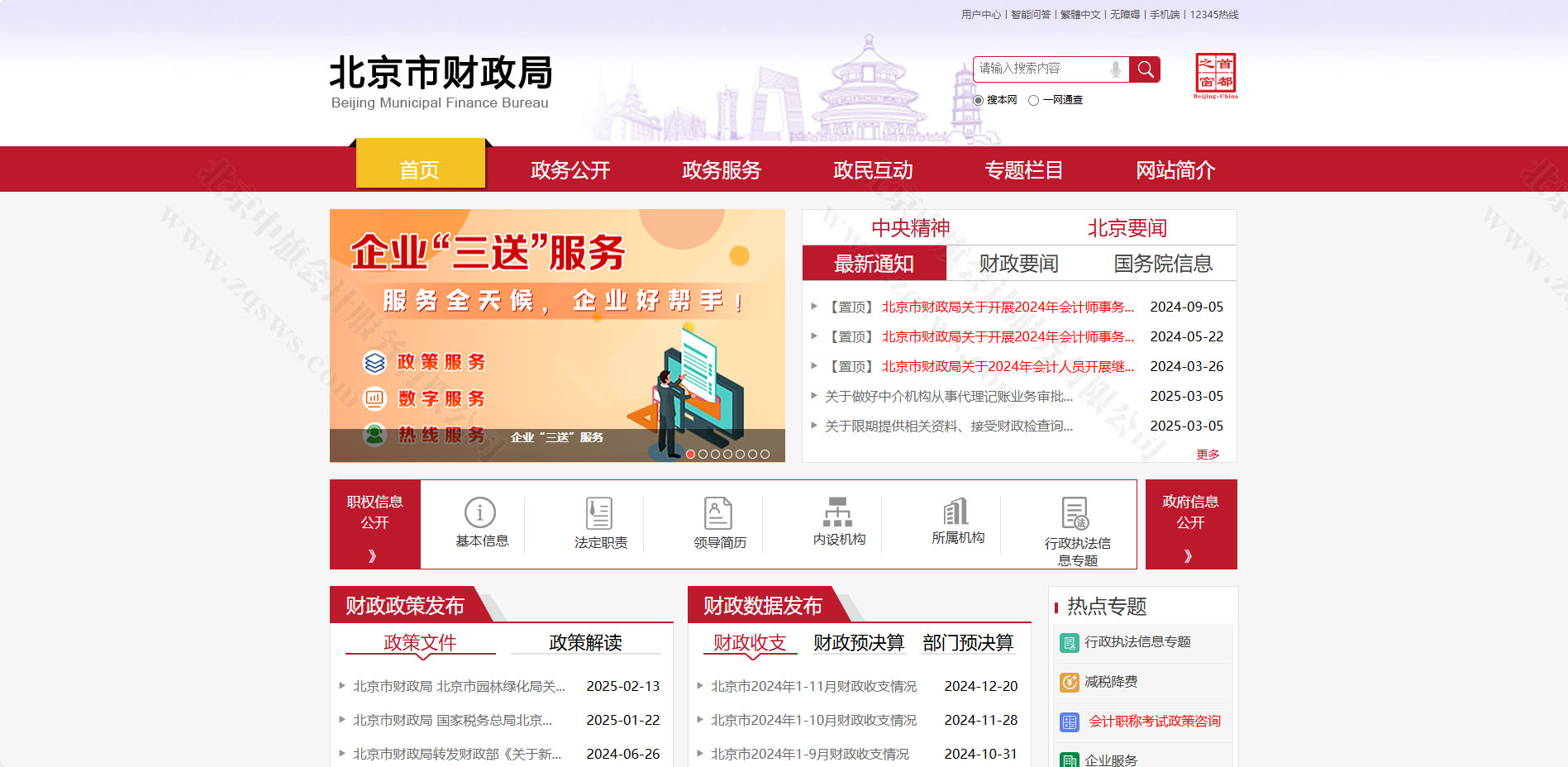 北京市財政局官網.jpg 北京市財政局官網.jpg