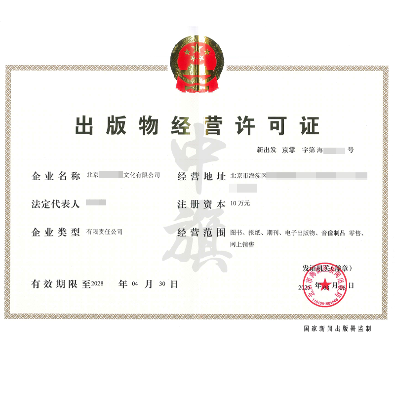 出版物經(jīng)營許可證（3月6日）