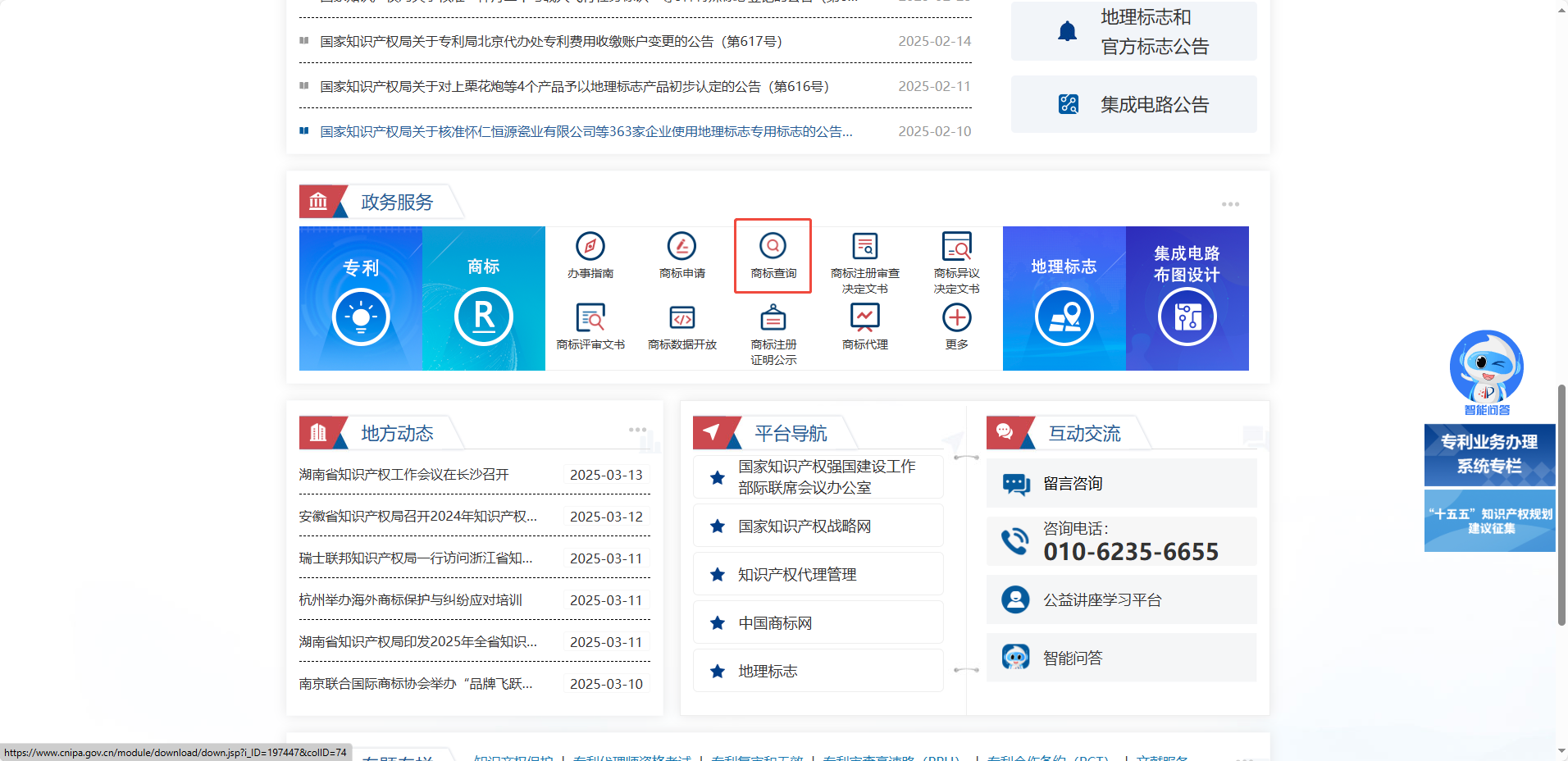 政務(wù)服務(wù)中心商標(biāo)查詢.png 政務(wù)服務(wù)中心商標(biāo)查詢.png
