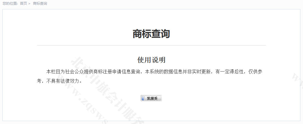 商標(biāo)查詢.jpg 商標(biāo)查詢.jpg