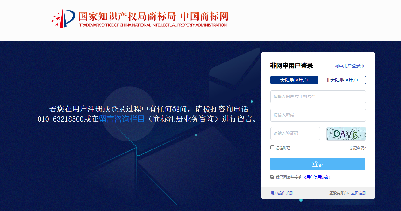 登陸國家產(chǎn)權(quán)局賬號就可以正常查詢了.png 登陸國家產(chǎn)權(quán)局賬號就可以正常查詢了.png