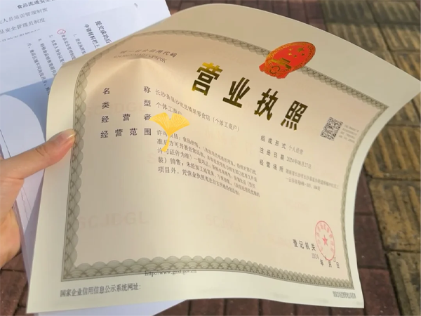 營業(yè)執(zhí)照.png 營業(yè)執(zhí)照.png