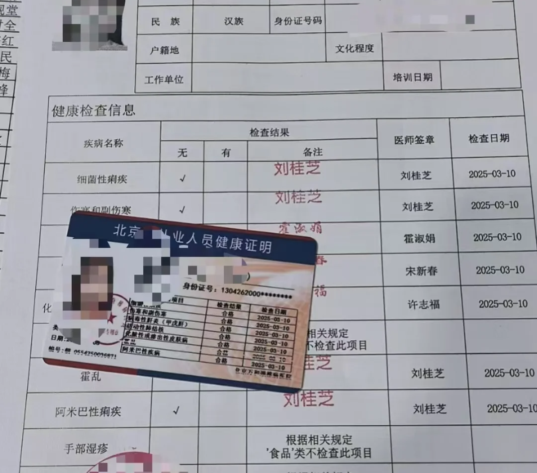 北京健康證需要填表.png 北京健康證需要填表.png