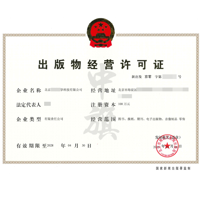 出版物經(jīng)營(yíng)許可證（3月14日）