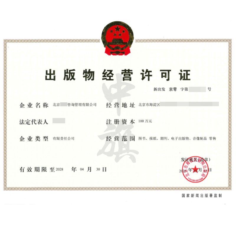出版物經(jīng)營(yíng)許可證（3月17日）