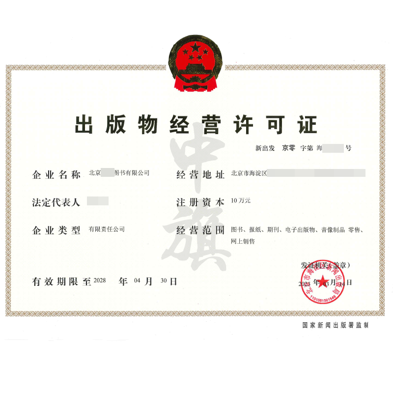 出版物經(jīng)營許可證（3月14日）